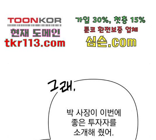 나만의 고막남친 23화 53