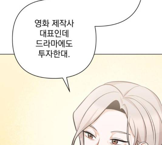 나만의 고막남친 23화 54