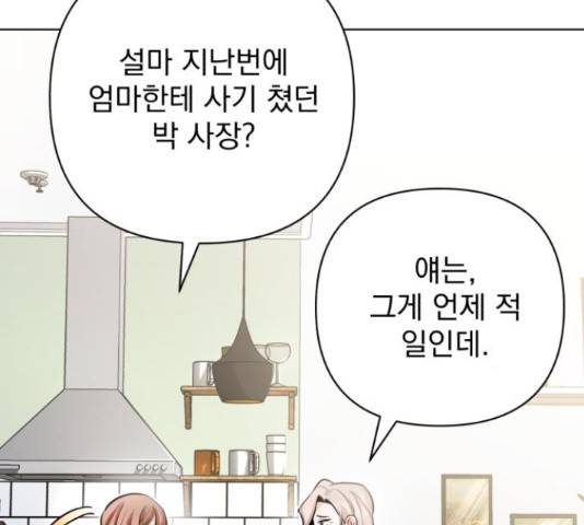 나만의 고막남친 23화 57