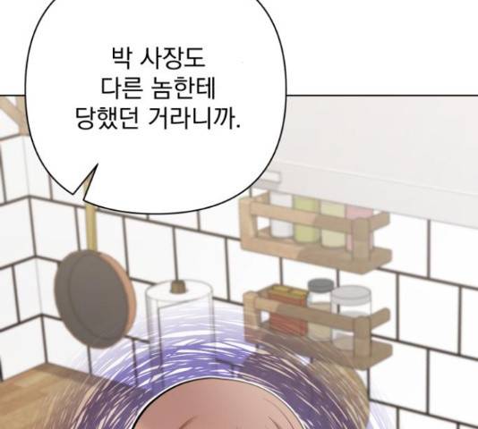 나만의 고막남친 23화 59