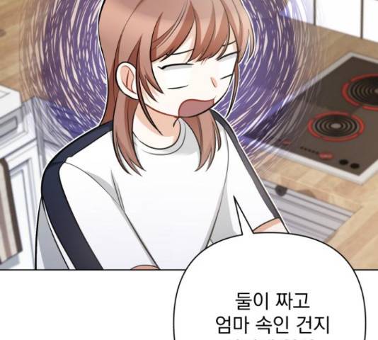 나만의 고막남친 23화 60
