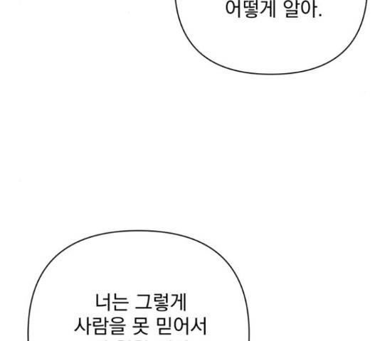 나만의 고막남친 23화 61