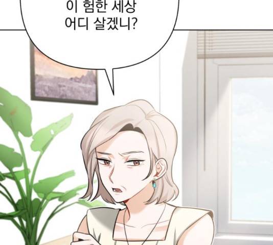 나만의 고막남친 23화 62