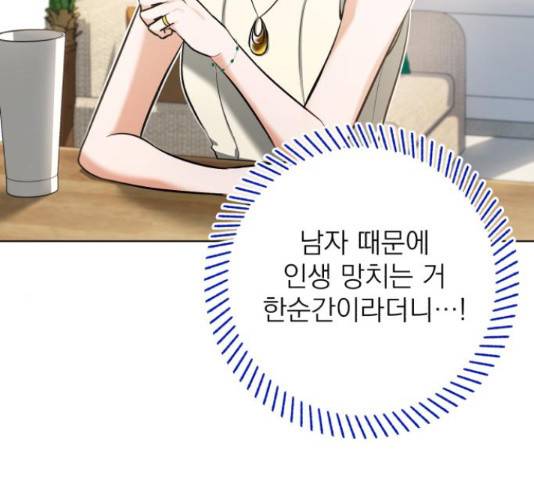 나만의 고막남친 23화 63
