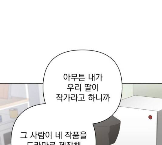 나만의 고막남친 23화 64