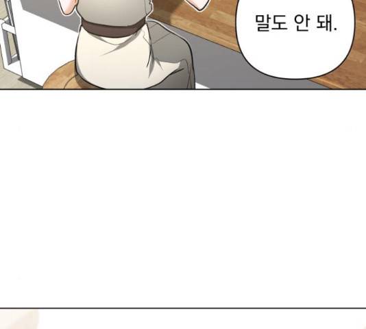 나만의 고막남친 23화 66