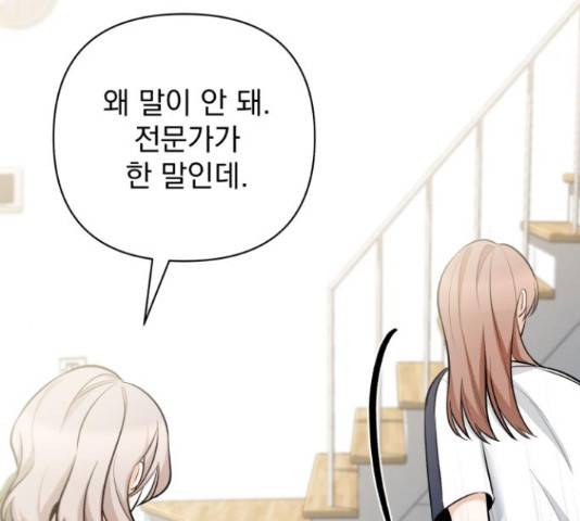 나만의 고막남친 23화 67