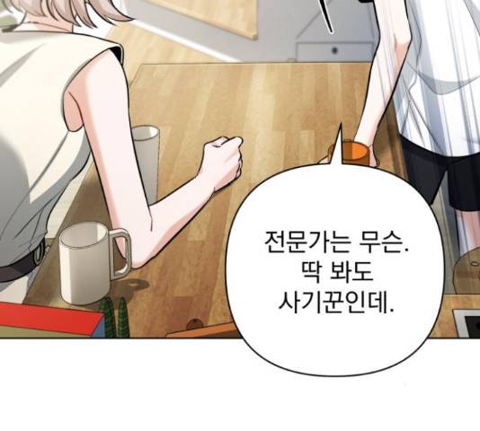 나만의 고막남친 23화 68
