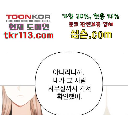 나만의 고막남친 23화 69