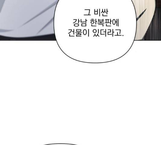 나만의 고막남친 23화 71