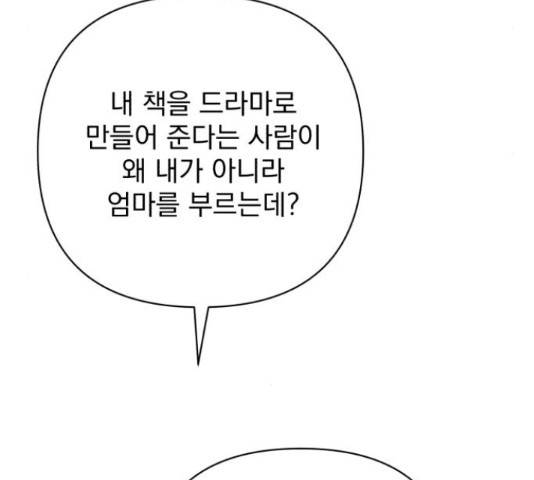 나만의 고막남친 23화 72