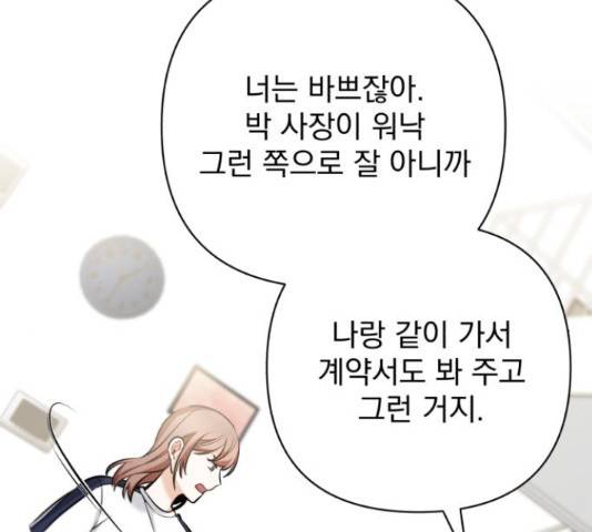 나만의 고막남친 23화 73