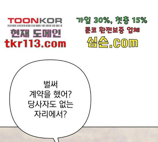 나만의 고막남친 23화 75