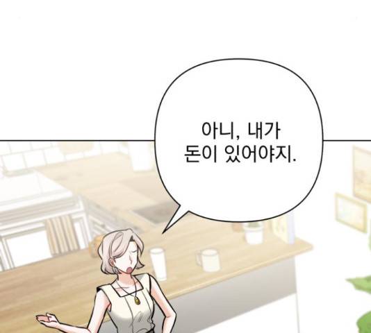 나만의 고막남친 23화 78