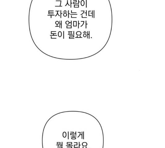 나만의 고막남친 23화 80