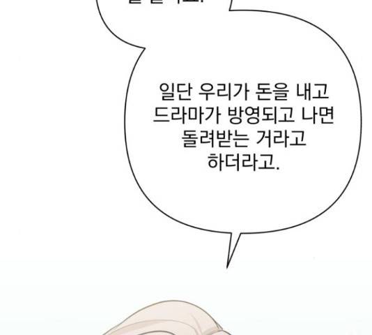 나만의 고막남친 23화 81