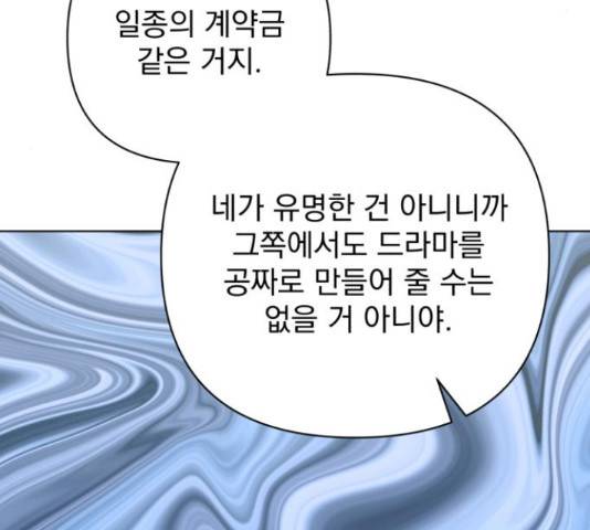 나만의 고막남친 23화 84