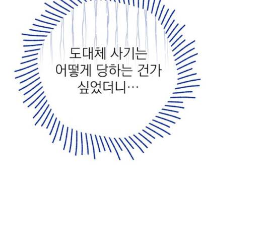 나만의 고막남친 23화 86