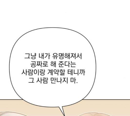 나만의 고막남친 23화 87
