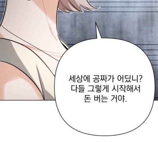 나만의 고막남친 23화 91