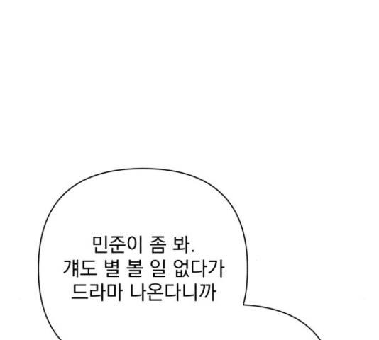 나만의 고막남친 23화 92