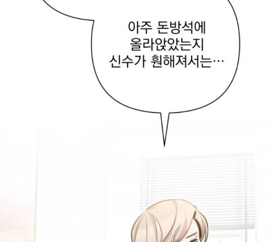 나만의 고막남친 23화 93