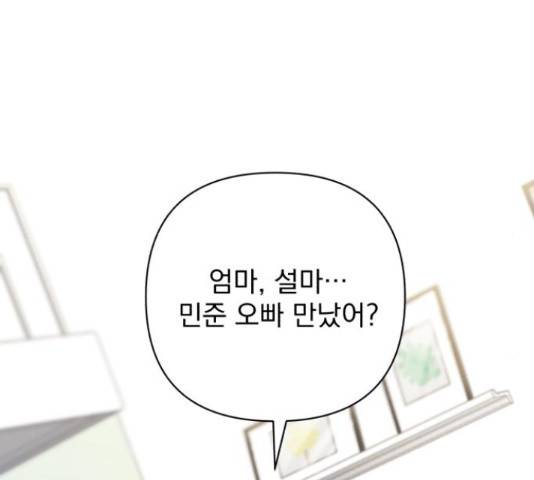 나만의 고막남친 23화 95