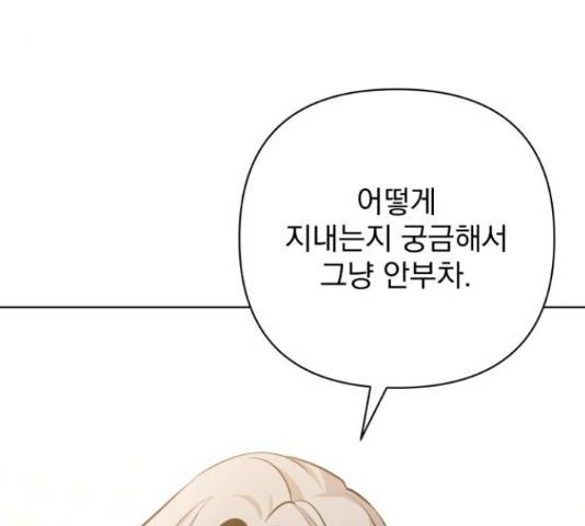 나만의 고막남친 23화 98
