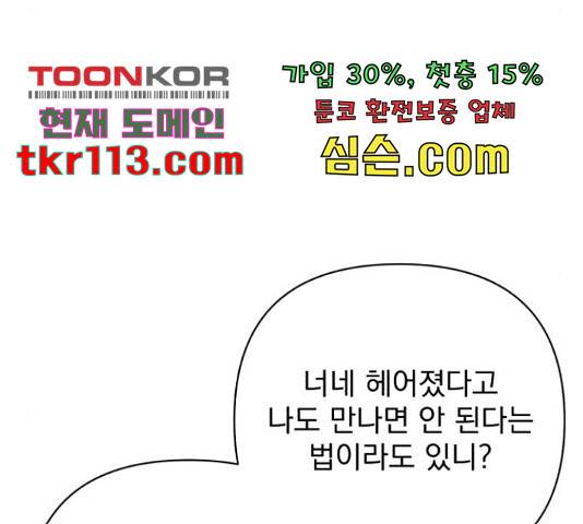 나만의 고막남친 23화 100