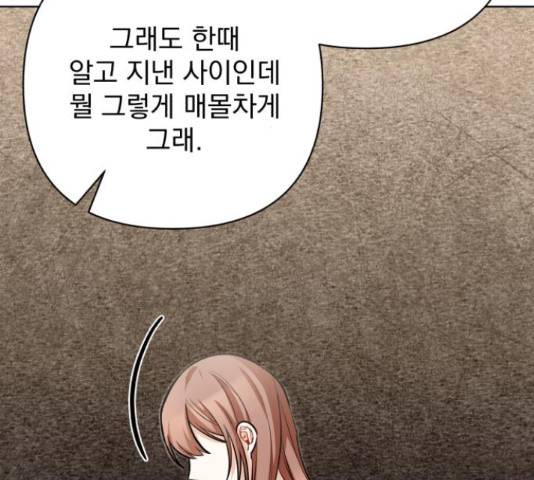 나만의 고막남친 23화 101