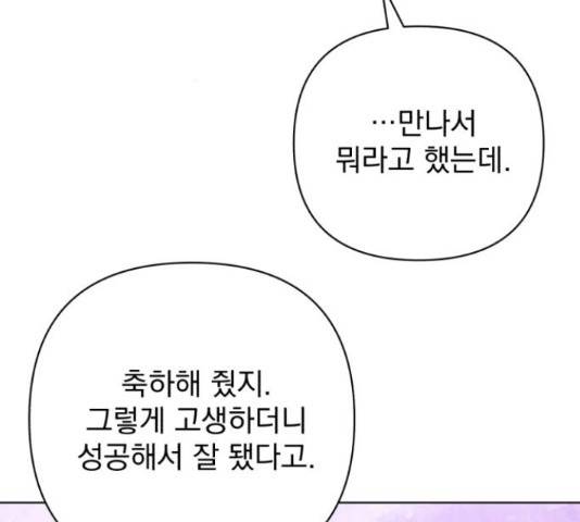 나만의 고막남친 23화 103