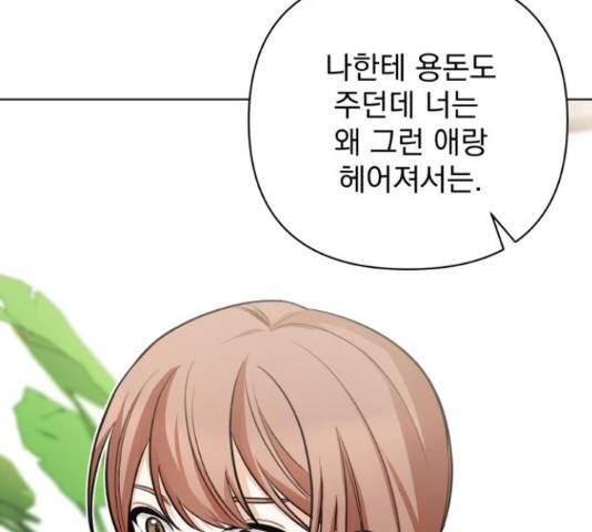 나만의 고막남친 23화 106