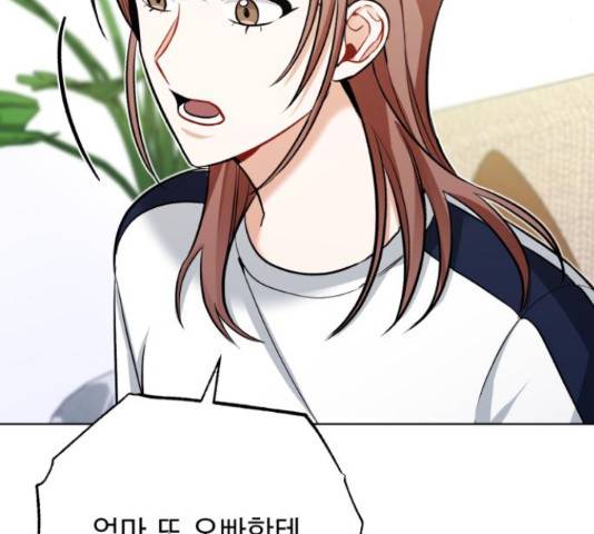 나만의 고막남친 23화 107
