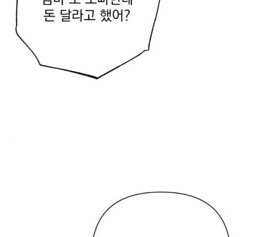 나만의 고막남친 23화 108