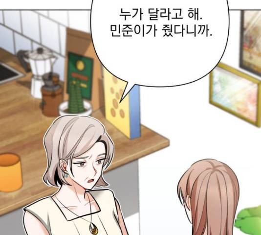 나만의 고막남친 23화 109