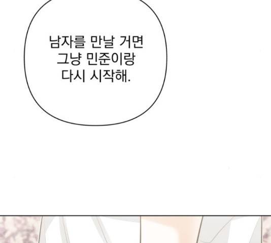 나만의 고막남친 23화 111