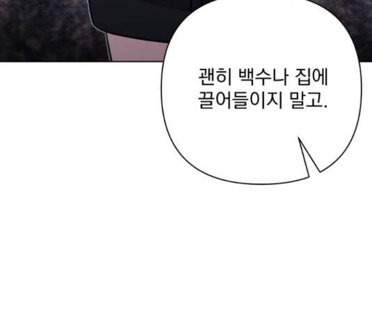 나만의 고막남친 23화 113