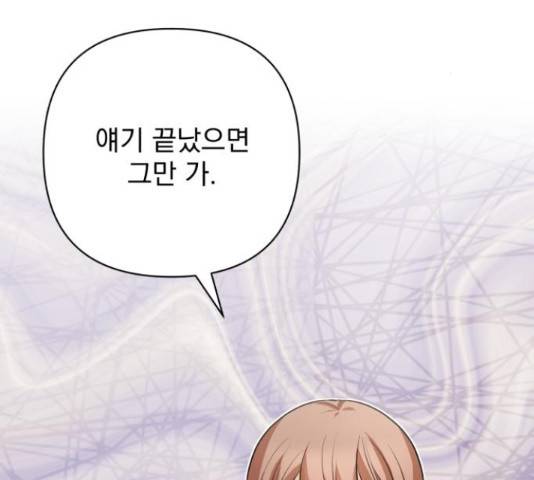 나만의 고막남친 23화 114