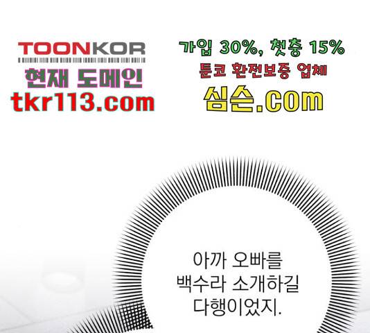 나만의 고막남친 23화 116