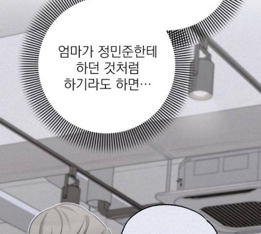 나만의 고막남친 23화 117