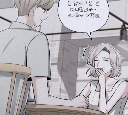 나만의 고막남친 23화 118