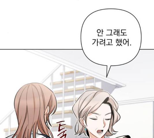 나만의 고막남친 23화 120