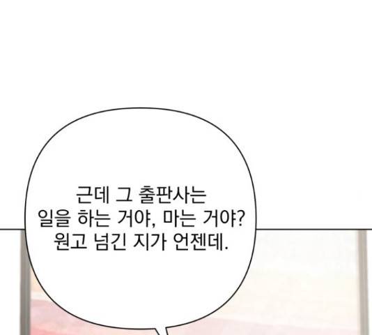 나만의 고막남친 23화 122