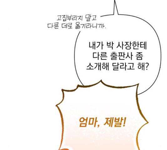 나만의 고막남친 23화 125