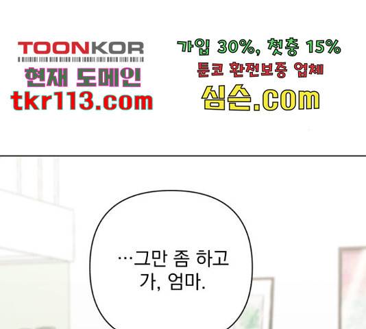 나만의 고막남친 23화 128