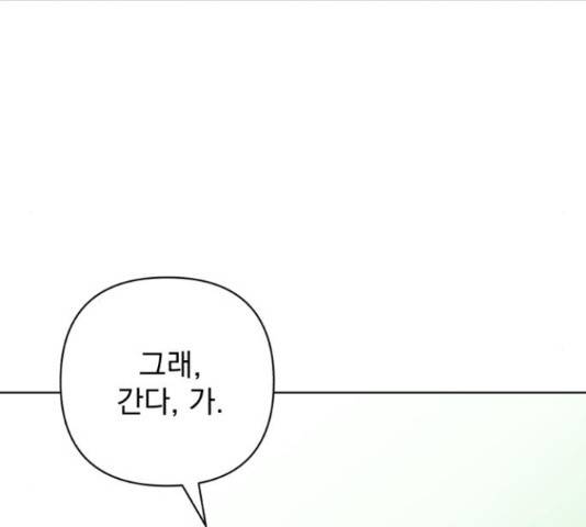 나만의 고막남친 23화 130