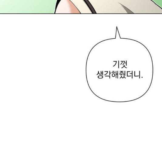 나만의 고막남친 23화 132
