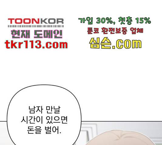 나만의 고막남친 23화 137