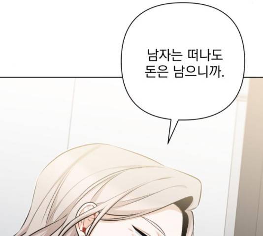나만의 고막남친 23화 140