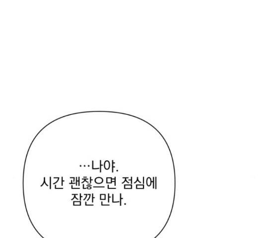 나만의 고막남친 23화 149